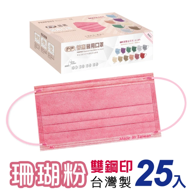 【普惠】成人平面醫用口罩-珊瑚粉(25片/盒)-momo購物網