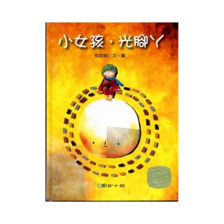 小女孩，光腳丫