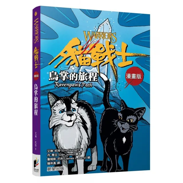 貓戰士漫畫版 烏掌的旅程 蝦皮購物