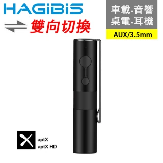 【HAGiBiS 海備思】aux/3.5mm 5.0版免持音源收發器 黑色款帶夾扣