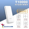 【ADATA 威剛】T10000 輕薄型行動電源 BSMI認證*(雙輸出)