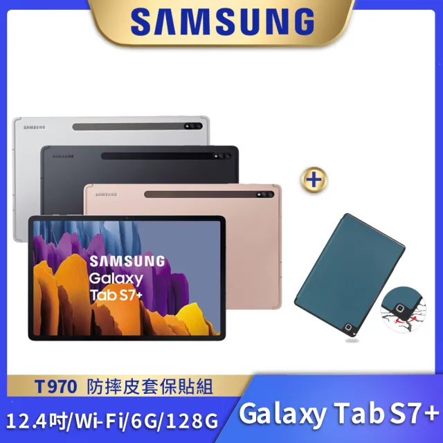 防摔皮套保貼組【SAMSUNG 三星】Galaxy Tab S7+ 12.4吋 平板電腦 Wi-Fi / T970
