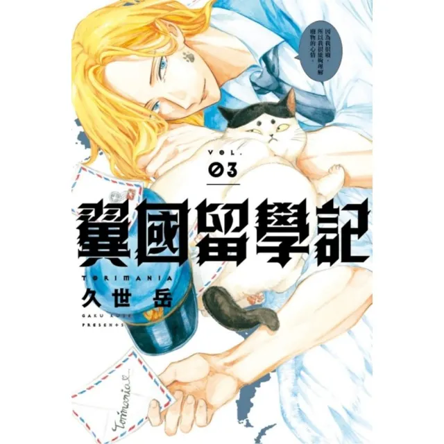 翼國留學記３ | 拾書所