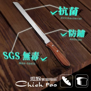 【Chieh Pao 潔豹】麵包刀 / 鋸齒刀(日本鋼材 台灣製)