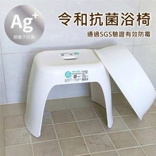 【簡單樂活】令和抗菌浴椅大(抗菌塑膠椅 銀離子 浴室椅)