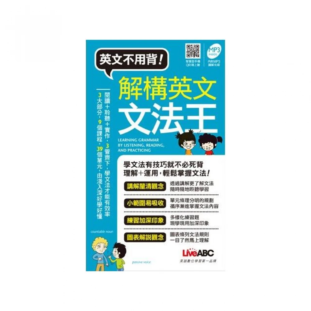 解構英文文法王 口袋書 Momo購物網