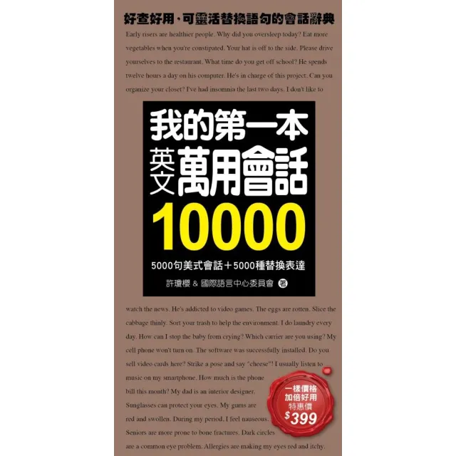 我的第一本英文萬用會話 5000句美式會話 5000種替換表達 Momo購物網