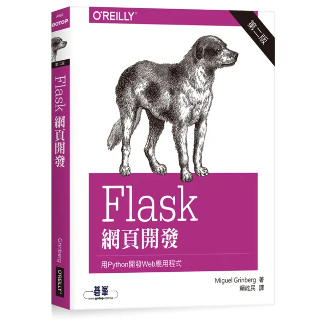  Flask 網頁開發 第二版