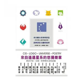 來自織女星座的訊息（彩圖）：詩與書法交織的視界