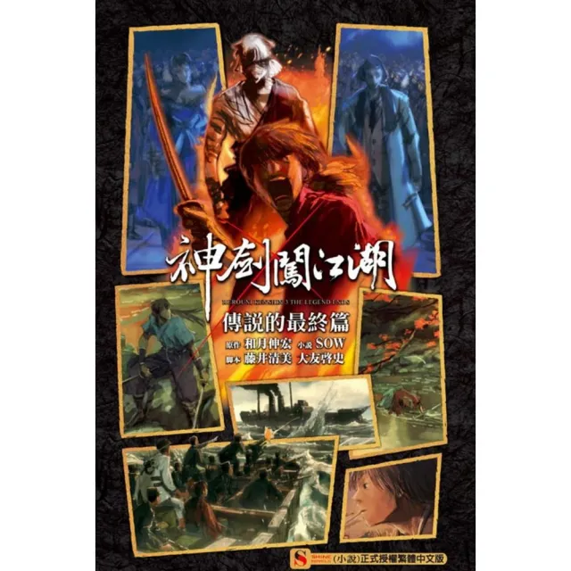 神劍闖江湖rurouni Kenshin 3 The Legend Ends 傳說的最終篇3 Momo購物網