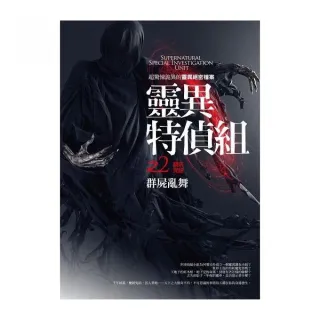 靈異特偵組（2）群屍亂舞「完結篇」