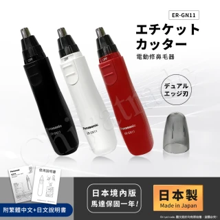 【日本國際牌Panasonic】日本製 電動修鼻毛器 修容刀 美容刀ER-GN11(日本進口)