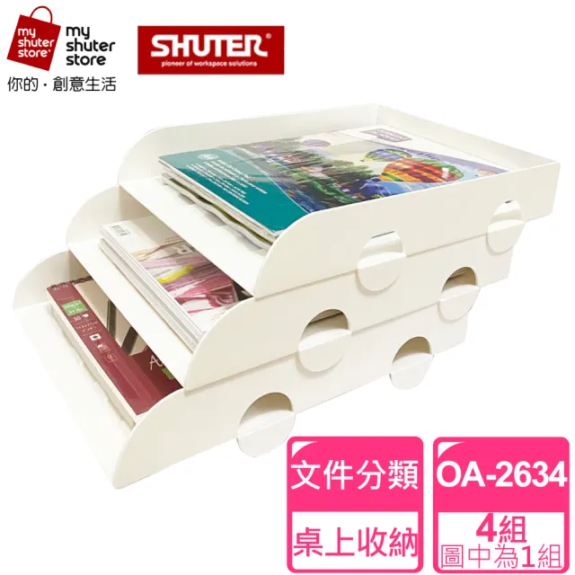 【SHUTER 樹德】OA公文分類架OA-2634 4入(紙張、雜誌、書籍、報刊、文件收納、辦公整理、桌上收納、書架)