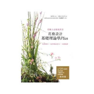 磯部健司 監修 花職向上委員會 編輯 Momo購物網