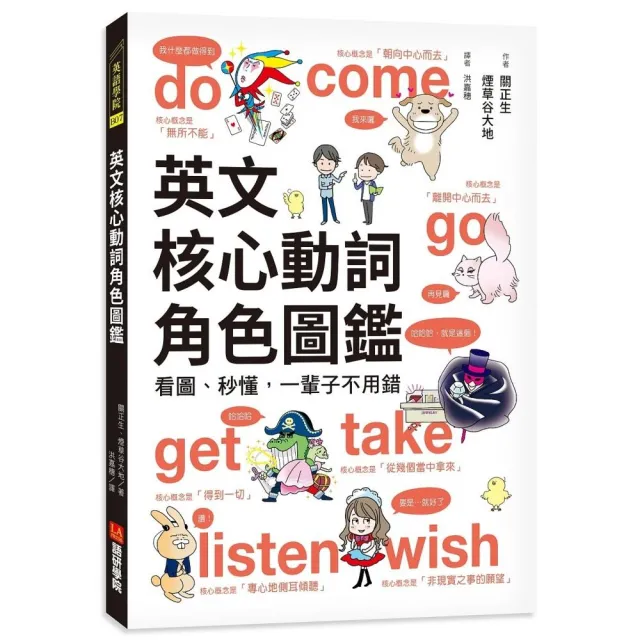 数量限定セール 英語基本動詞の徹底活用法 上 Go Come Make Take Have編 海外文学 Whatisagpo Com