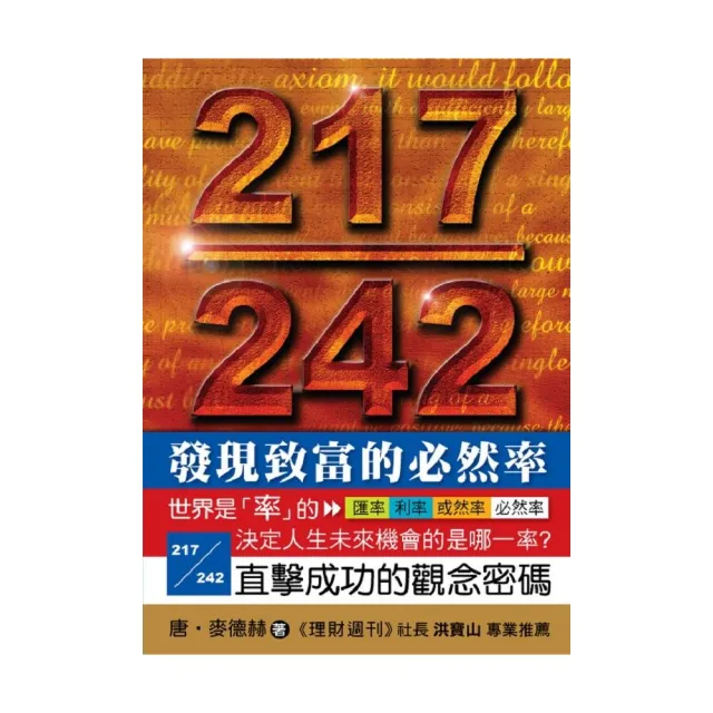 217/242發現致富的必然率 | 拾書所