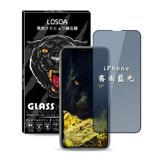 LOSOA iphone系列霧面藍光黑豹鑽石膜玻璃保護貼7/8/78Plus/X/11pro/XR/11/12/12mini/12promax/SE2(保護貼)