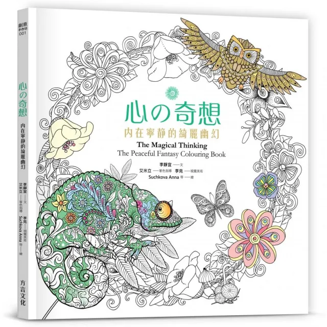 心 奇想 內在寧靜的綺麗幽幻 附贈 超萌 心情手繪貼 Momo購物網