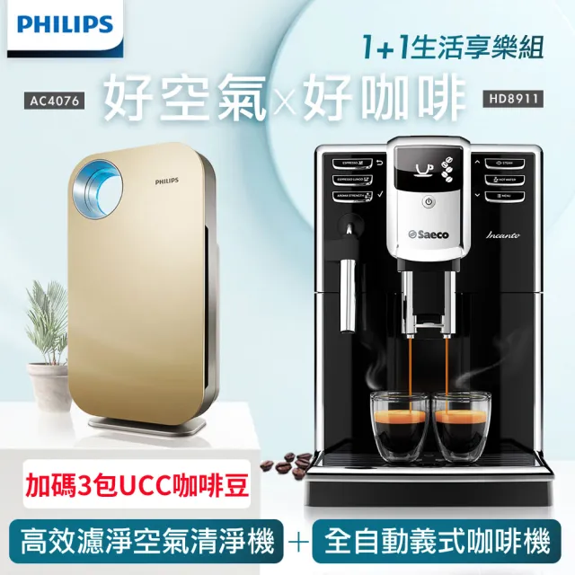 享受生活超值組【Philips 飛利浦】Saeco全自動義式咖啡機(HD8911)