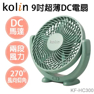 【Kolin 歌林】9吋超薄DC電扇(KF-HC300)