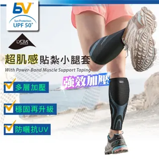 【BodyVine 巴迪蔓】台製 超肌感貼紮小腿套 1雙(CT-N1350)