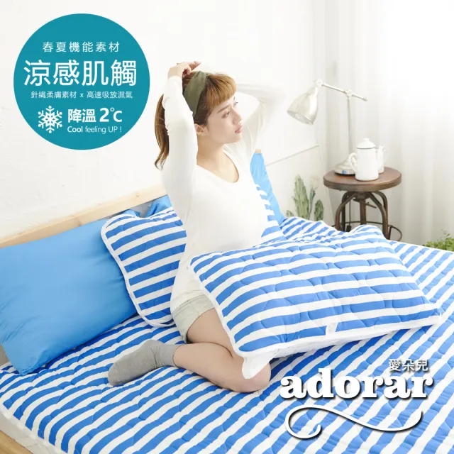【Adorar】平單式針織親水涼感枕墊-藍43x75cm(1入)/