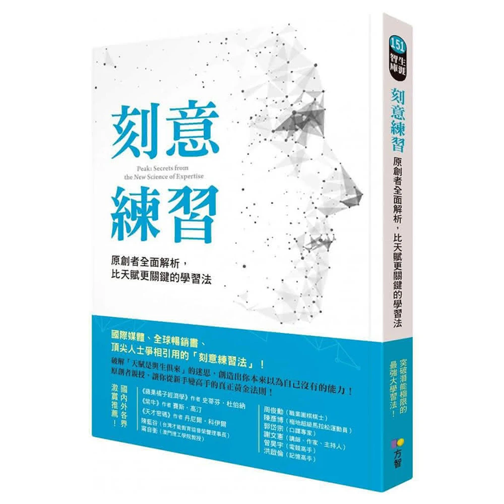 刻意練習 原創者全面解析比天賦更關鍵的學習法 Momo購物網