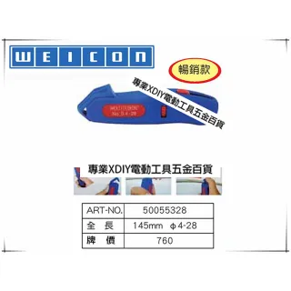 德國 WEICON NO.S4-28 電纜剝皮刀 電線剝線鉗 快速剝皮鉗 電工修繕