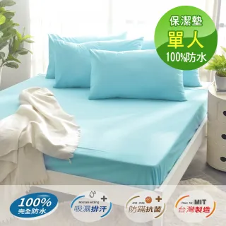 【Pure One】完全防水 日本防蹣抗菌 採用3M吸濕排汗技術 單人床包式保潔墊(單人 多色選擇)