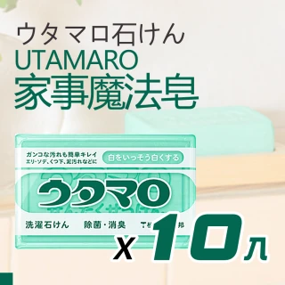 【日本Utamaro】家事魔法皂 133g 10入組(衣物去汙皂)