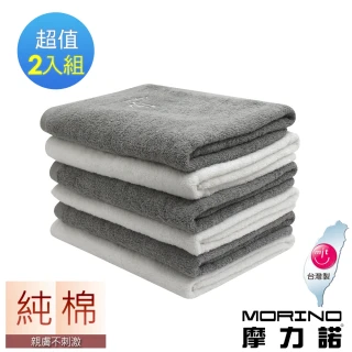 【MORINO】個性星座純棉浴巾-2入組(混搭色)