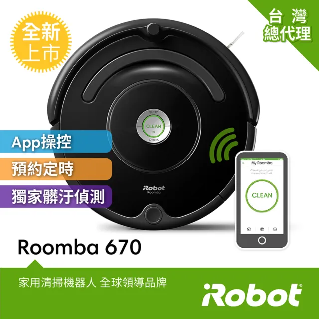 ★滿額登記送mo幣【加碼送14吋DC扇】【iRobot】美國iRobot Roomba 670 wifi掃地機器人(最新2019年式新機)