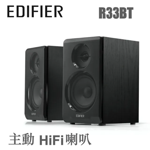 【EDIFIER】R33BT(2.0聲道