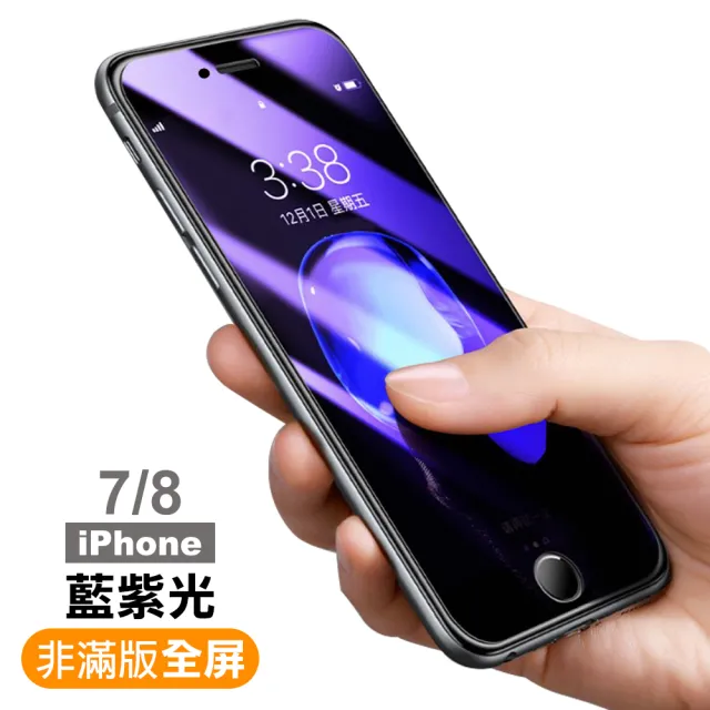 iPhone 7 8 保護貼手機9H玻璃鋼化膜(2入- 7保護貼 8保護貼)
