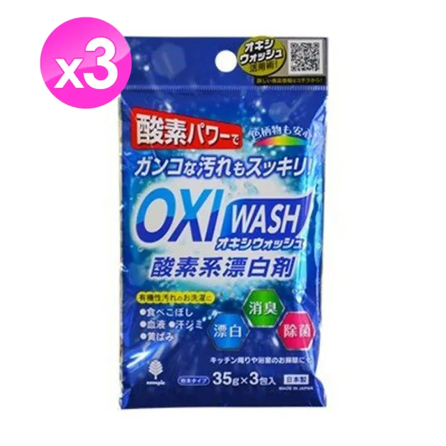 Kokubo Oxi 酸素系漂白劑 3入組 萬用清潔劑 35gx9包 Momo購物網 Kokubo Oxi 酸素系漂白劑 3入組 萬用清潔劑 35gx9包 Momo購物網
