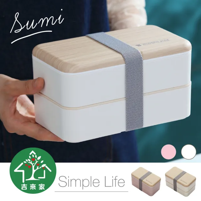 吉來家 Sumi日式質感仿木紋雙層便當盒 長方形 分隔飯菜 附餐具 可微波 Momo購物網