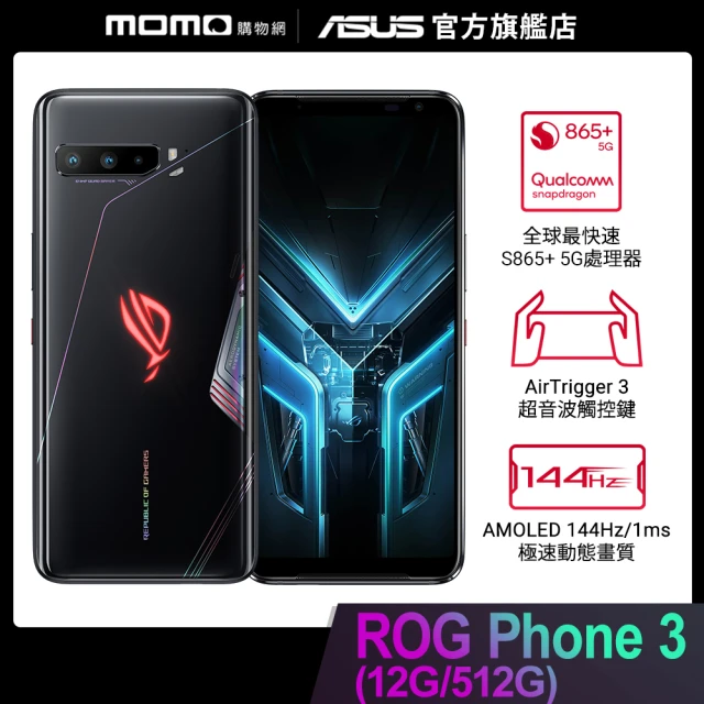 【ASUS 華碩】ASUS ROG Phone 3 ZS661KS 6.59吋 5G 電競手機(12G/512G)