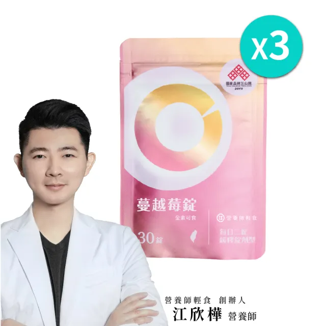 營養師輕食 私密蔓越莓錠x3包 足量a型前花青素 Momo購物網 營養師輕食 私密蔓越莓錠x3包 足量a型前花青素 Momo購物網