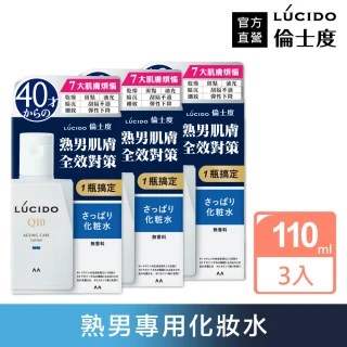 【LUCIDO倫士度】男性全方位保養化妝水清爽型超值組(110ml*3入)