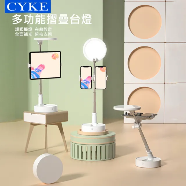 【CYKE】K5折疊收納圓形三色溫補光燈(化妝燈/補光燈/直播支架/護眼補光燈/手機支架)/