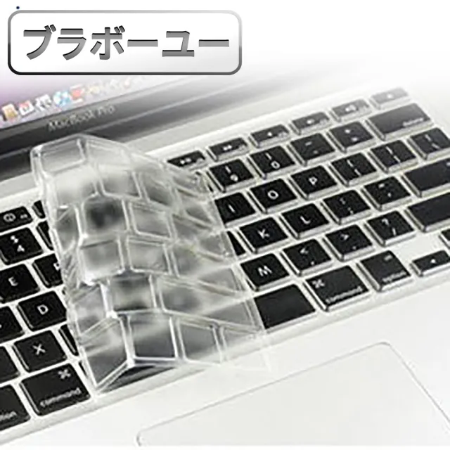 【百寶屋】Apple MacBook 13.15.17吋專用超薄極透鍵盤膜