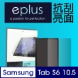 【eplus】高透抗刮亮面保護貼 2019 Galaxy Tab S6 10.5