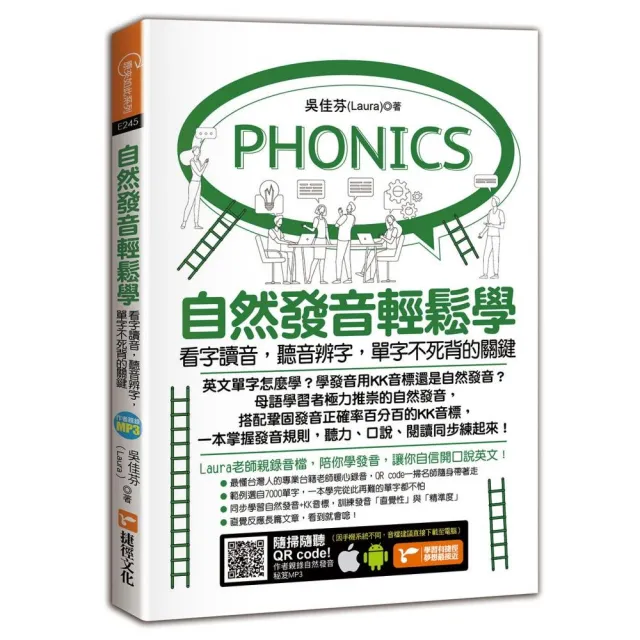 自然發音輕鬆學 看字讀音 聽音辨字 單字不死背的關鍵 Momo購物網