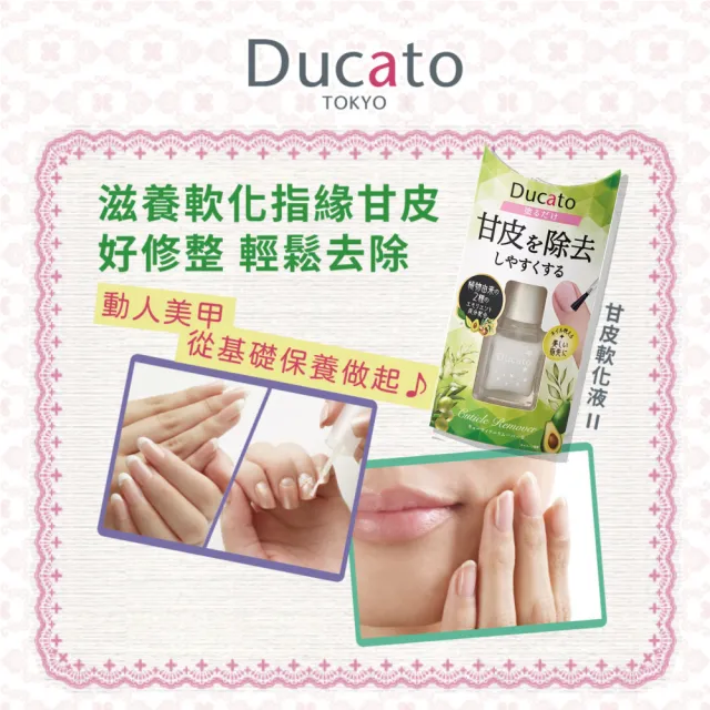 Ducato 甘皮軟化液ii 7ml Momo購物網