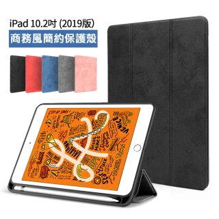 【ANTIAN】iPad 10.2吋 2019版 英倫復古矽膠防摔智慧休眠喚醒平板皮套