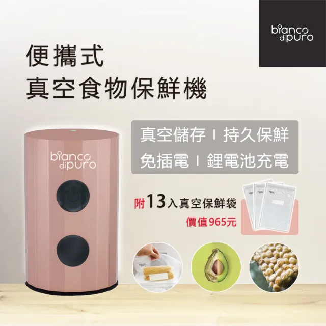 Bianco Di Puro 彼安特 便攜式真空食物保鮮機 真空機 Usb充電 送13入真空袋 Momo購物網