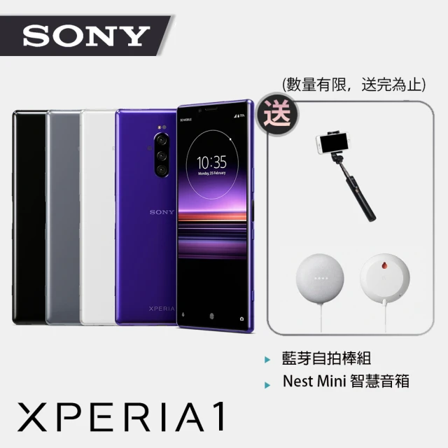 送智慧音箱+腳架【SONY 索尼】Xperia 1 4K OLED 21:9 智慧旗艦(6G/128G)