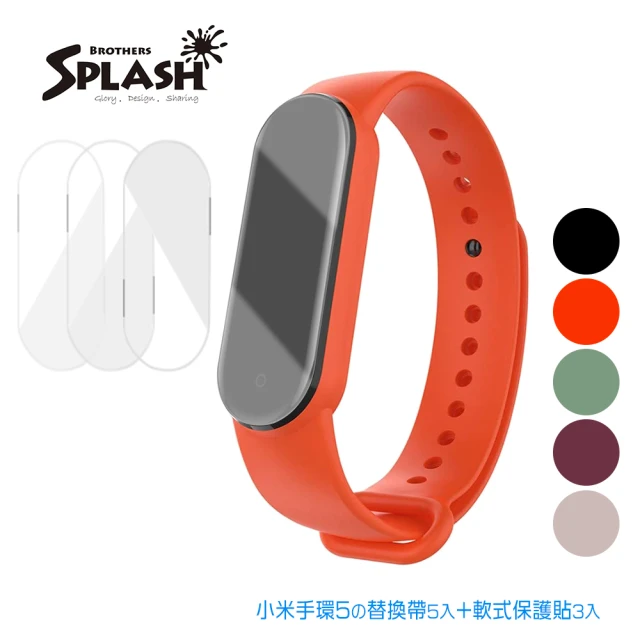 【Splash】for 小米手環 5 保護貼 3入+替換腕帶(5組)