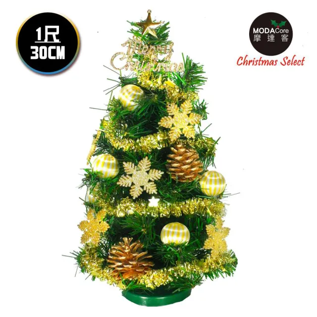 【摩達客】耶誕-1尺/1呎-30cm台灣製迷你裝飾綠色聖誕樹(含糖果球金雪花系/免組裝/本島免運費)/