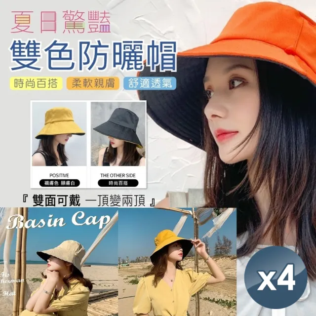 【小魚嚴選】雙邊雙色遮陽漁夫帽(4入)